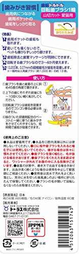 歯垢トルトル 回転歯ブラシ 山切りカット 2