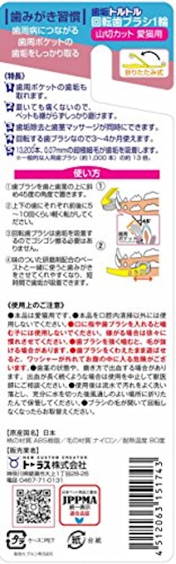 歯垢トルトル 回転歯ブラシ 山切りカット 2