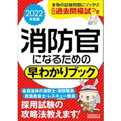 21年 消防士採用試験対策参考書 問題集のおすすめ人気ランキング15選 Mybest