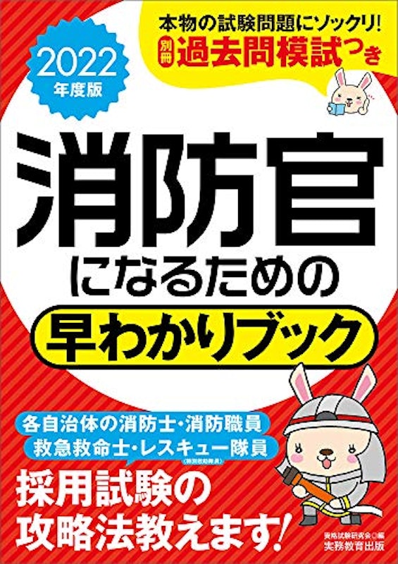 21年 消防士採用試験対策参考書 問題集のおすすめ人気ランキング15選 Mybest 21年 消防士採用試験対策参考書 問題集のおすすめ人気ランキング15選 Mybest