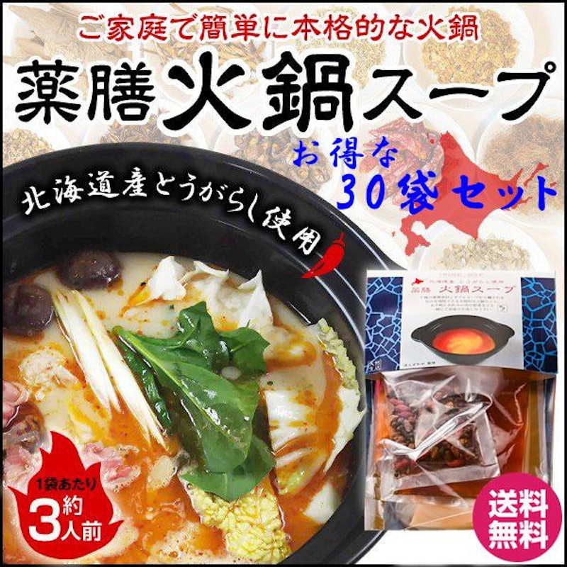 薬膳火鍋スープ 1
