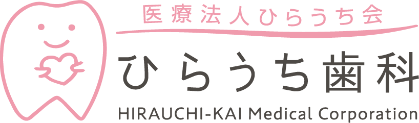 ひらうち歯科 ホワイトニング 1