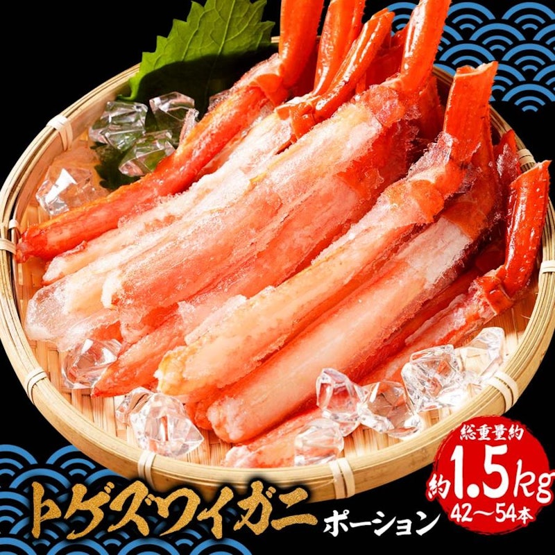トゲズワイガニ ポーション 1