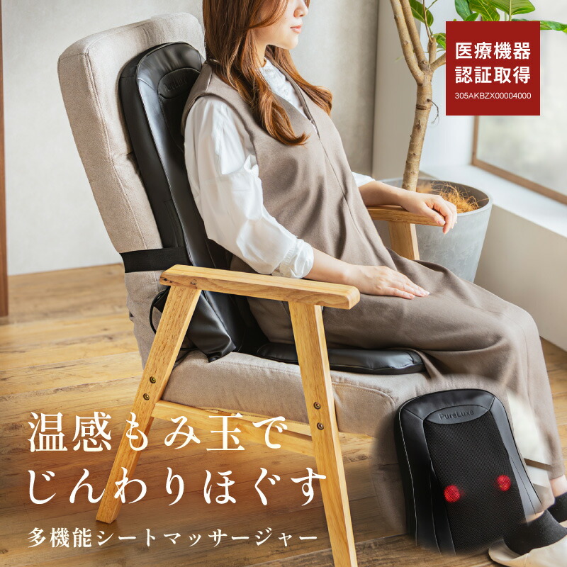 シートマッサージャー 1