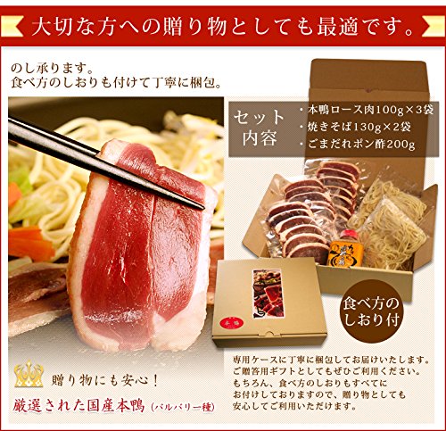 本鴨焼肉セット 3