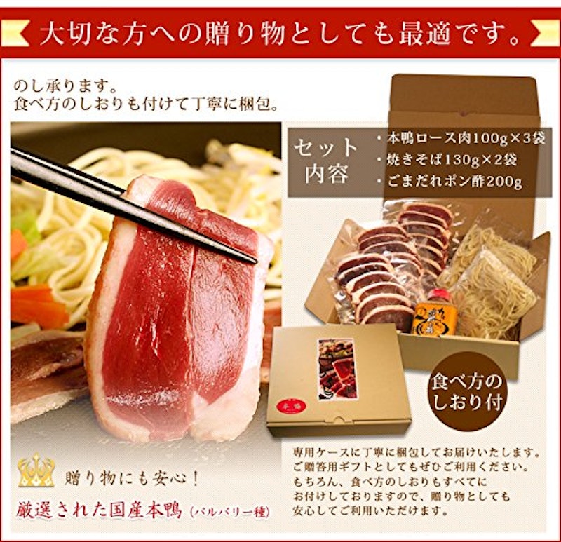 本鴨焼肉セット 3