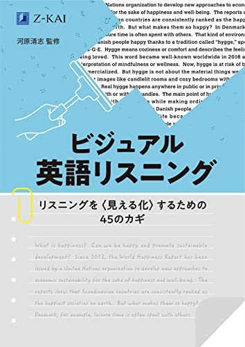 ビジュアル英語リスニング リスニングを〈見える化〉するための45のカギ 1
