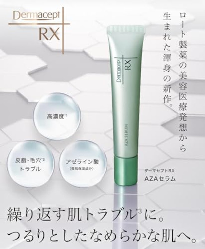 ダーマセプトRX AZAセラム 2