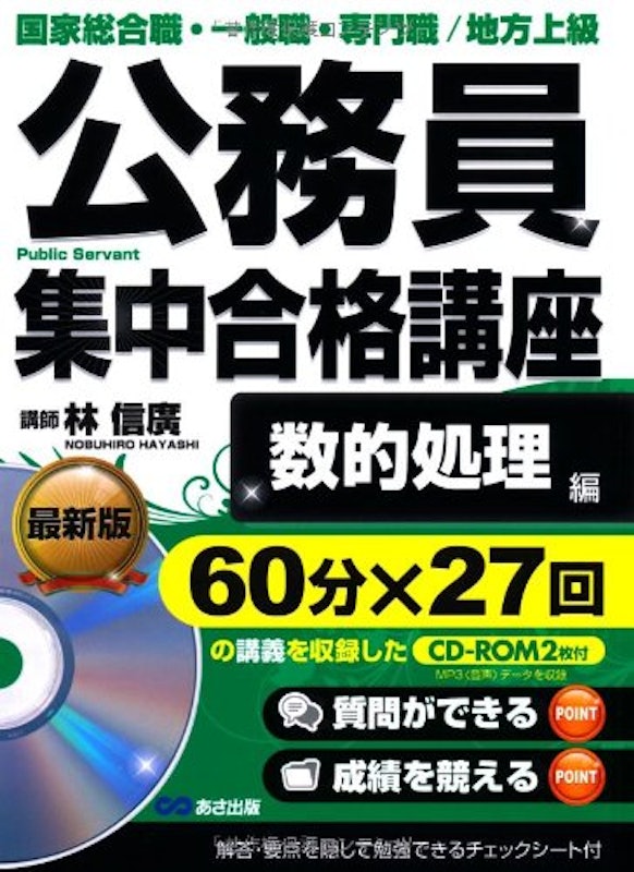 公務員集中合格講座 国家総合職・一般職・専門職 1