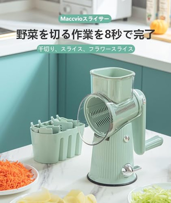 スライサー 2
