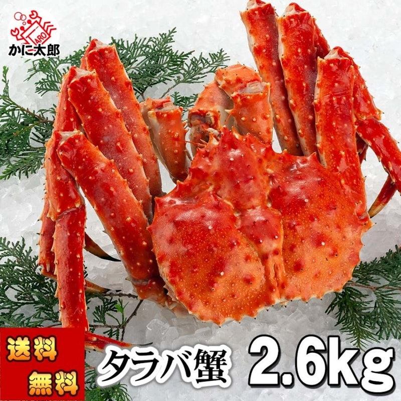 タラバガニ姿 1