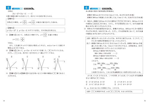 数学Ⅰ+A+Ⅱ+B2 共通テストレベル 改訂版 4