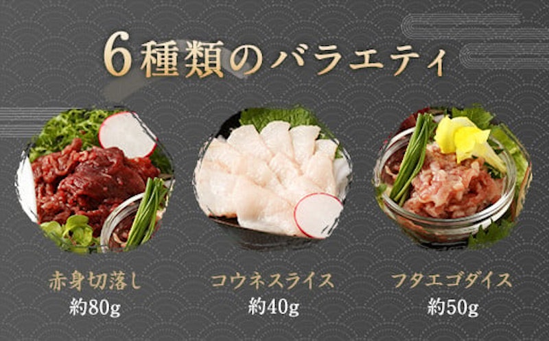 6種馬肉バラエティセット 2