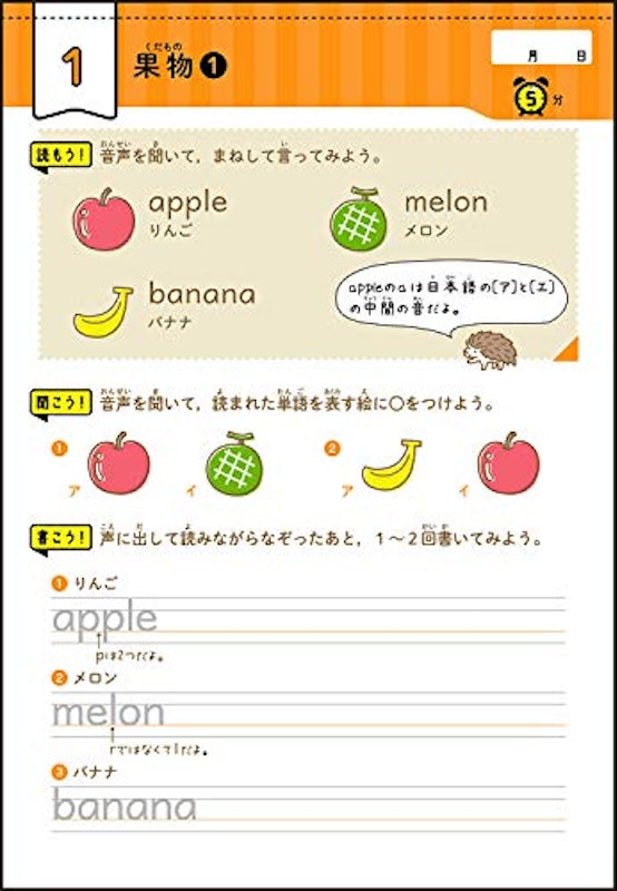 早ね早おき朝5分ドリル 小学英語 はじめての英単語 3