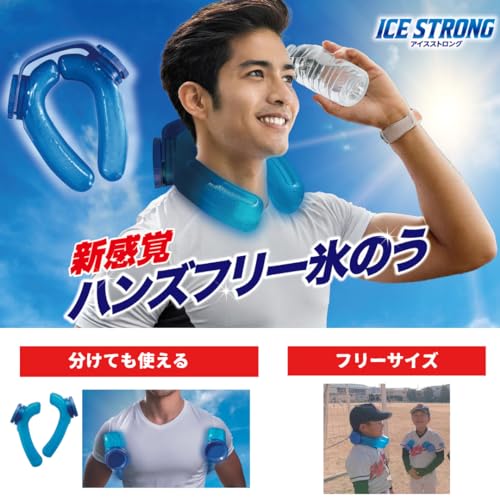 アイスストロング 2