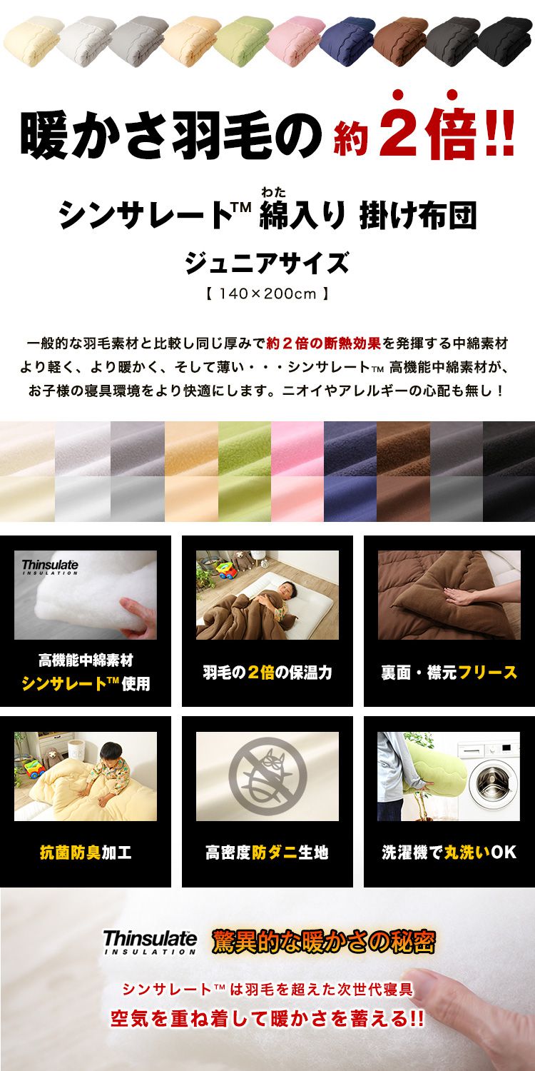 シンサレート綿入り掛け布団  4