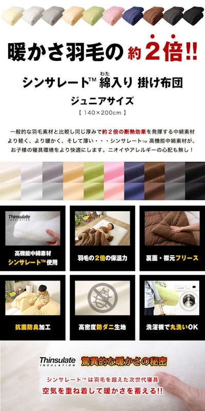 シンサレート綿入り掛け布団 4