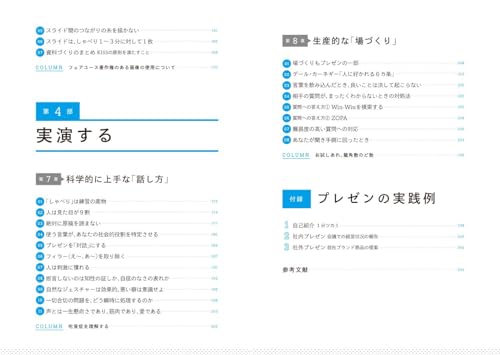 経営学者×YouTuber×起業家の著者が教える 一生使えるプレゼンの教科書 4