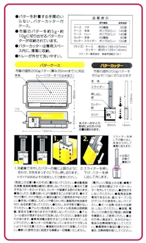 バターカッター付き バターケース 10