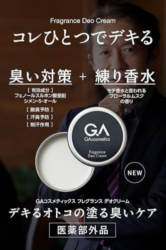 フレグランス デオクリーム 2