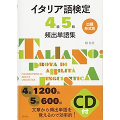 21年 イタリア語テキストのおすすめ人気ランキング15選 Mybest 21年 イタリア語テキストのおすすめ人気ランキング15選 Mybest