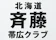 十勝マイクロ ゼッケンソフトテニス用 3段 1