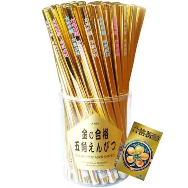 金の合格五角鉛筆 1