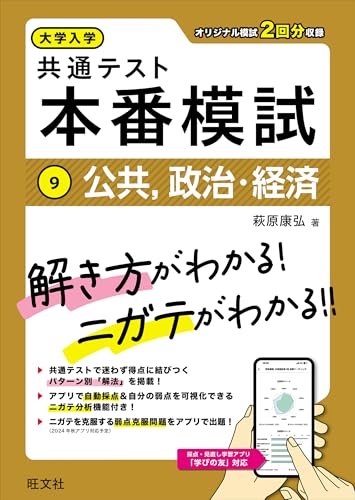 共通テスト用政経参考書のおすすめ人気ランキング【2025年