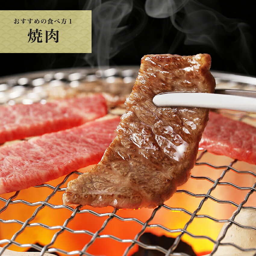 黒毛和牛 特選焼肉4種セット 6