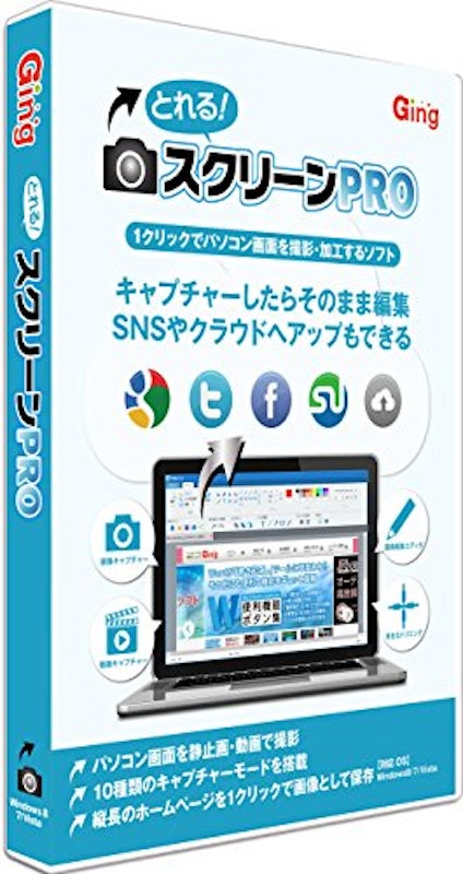 とれる! スクリーンPRO 1