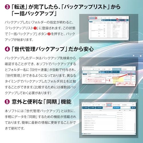 バックアップライズ 3