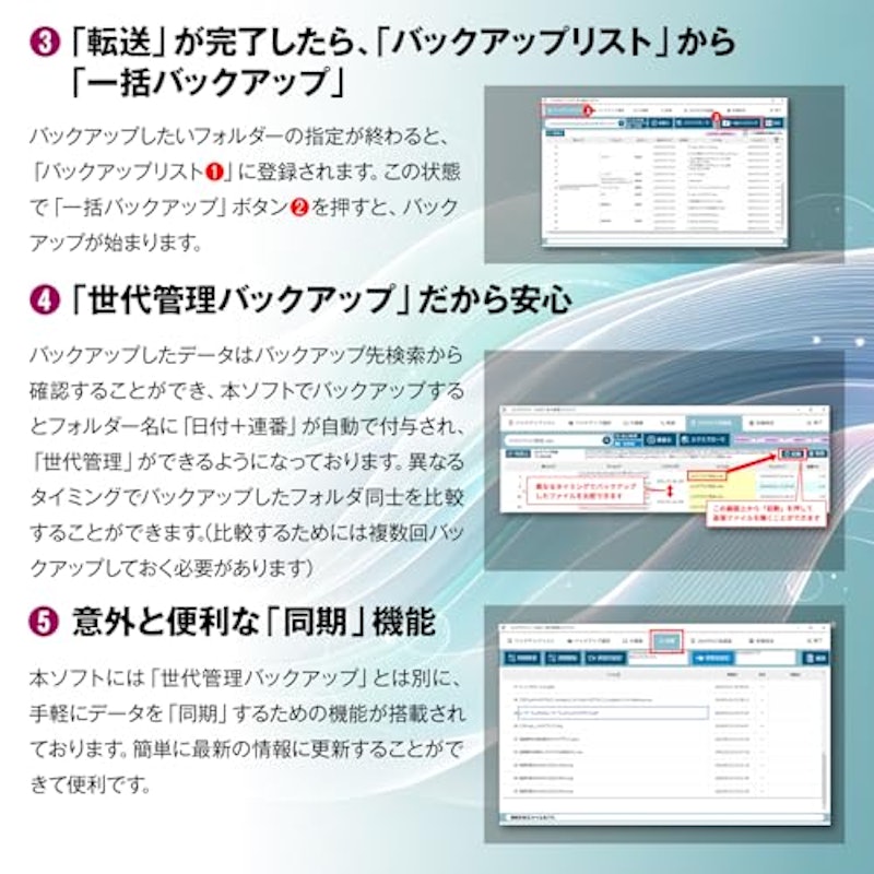バックアップライズ 3