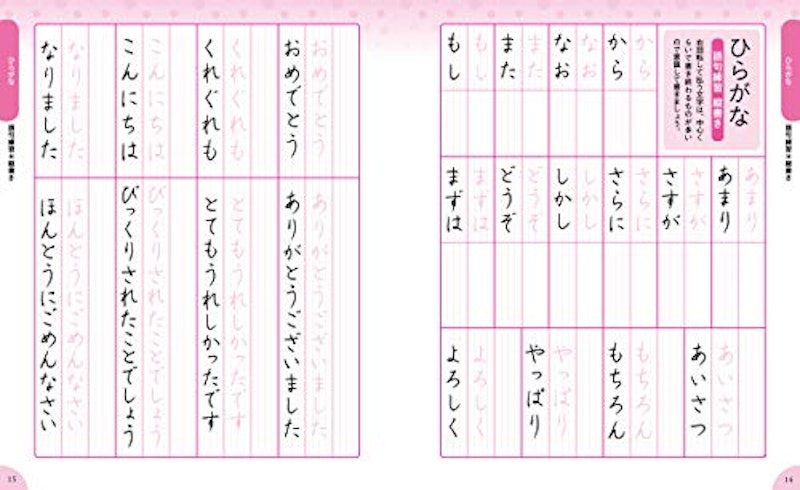 美しく正しい字が書ける ペン字練習帳 4