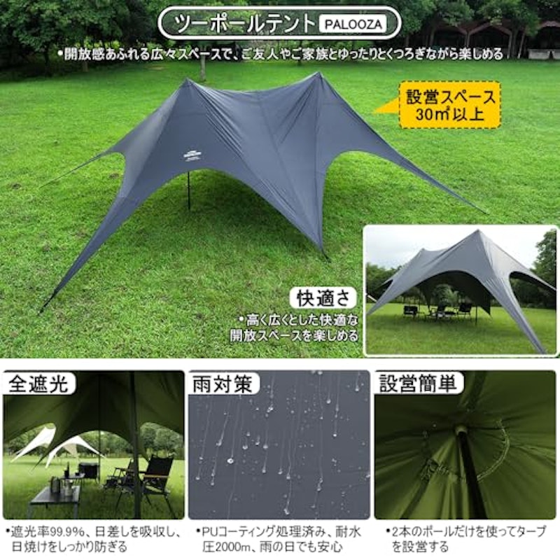 PALOOZA ダブルピークタープ 2