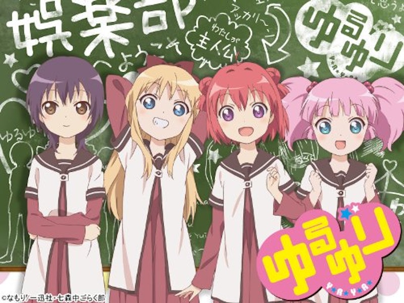 ゆるゆり 1