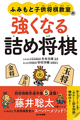 子供向け将棋本のおすすめ人気ランキング40選 | mybest