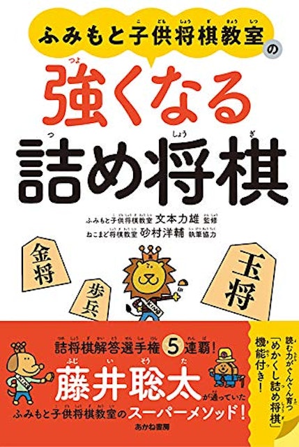 21年 子供向け将棋入門書のおすすめ人気ランキング10選 Mybest 21年 子供向け将棋入門書のおすすめ人気ランキング10選 Mybest