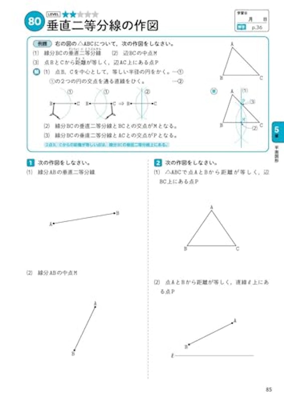中1数学 6