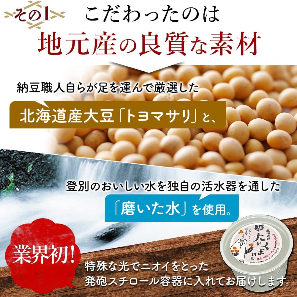 大粒&ひきわりセット 3
