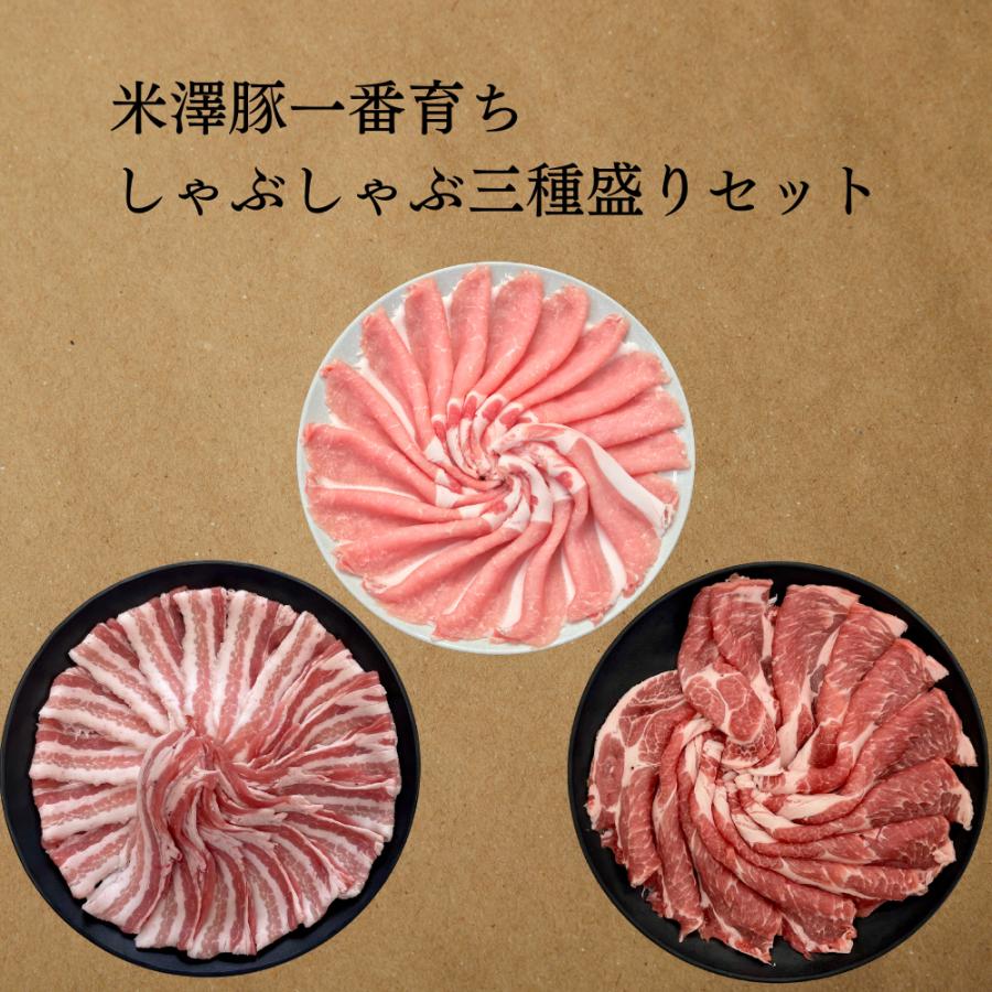 米澤豚一番育ち 3種盛り 2