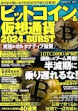 ビットコイン本のおすすめ人気ランキング 1