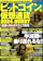 大洋図書 ビットコイン&仮想通貨 2024 BURST 1