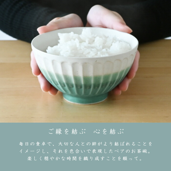 ペア飯碗 2