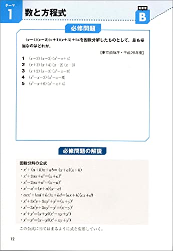 大卒程度 警察官・消防官 新スーパー過去問ゼミ 自然科学 改訂第3版 4