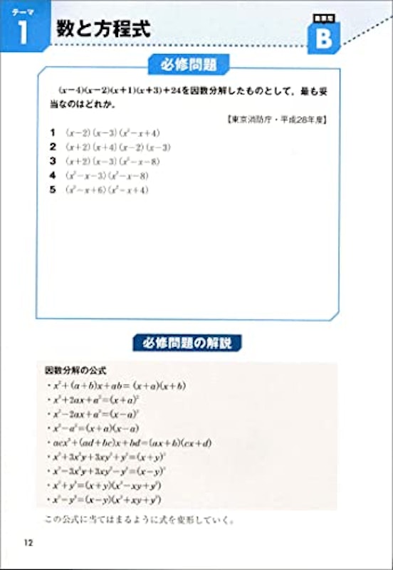 大卒程度 警察官・消防官 新スーパー過去問ゼミ 自然科学 改訂第3版 4