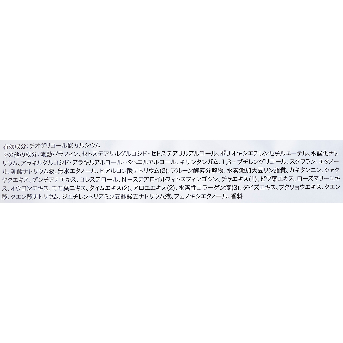 リムーバークリーム 2