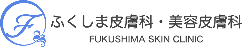ふくしま皮膚科・美容皮膚科 シミ取り放題 1
