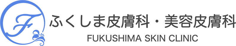 ふくしま皮膚科・美容皮膚科 シミ取り放題 1