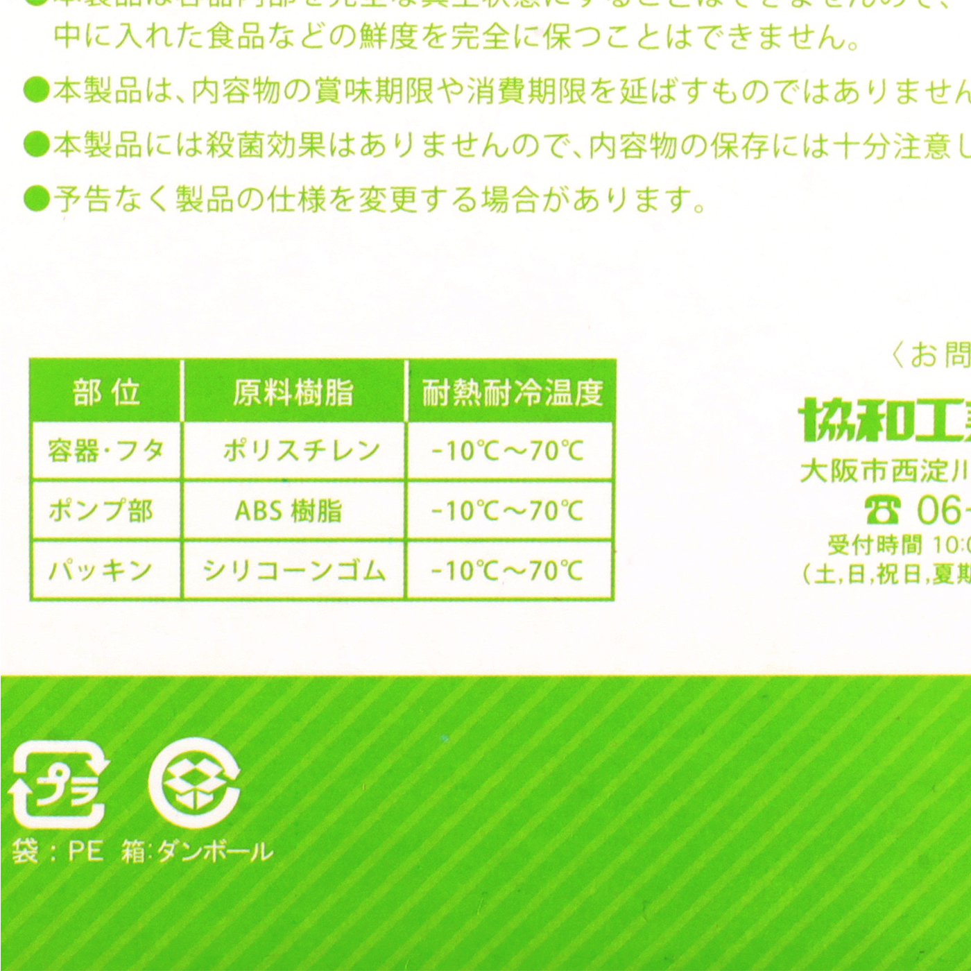 みえる真空保存容器 2