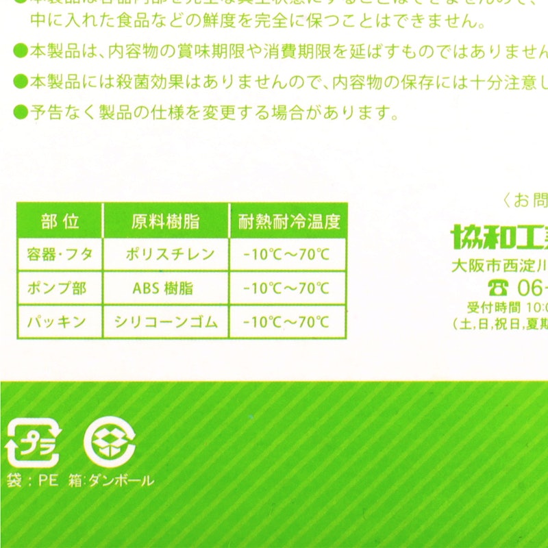 みえる真空保存容器 2